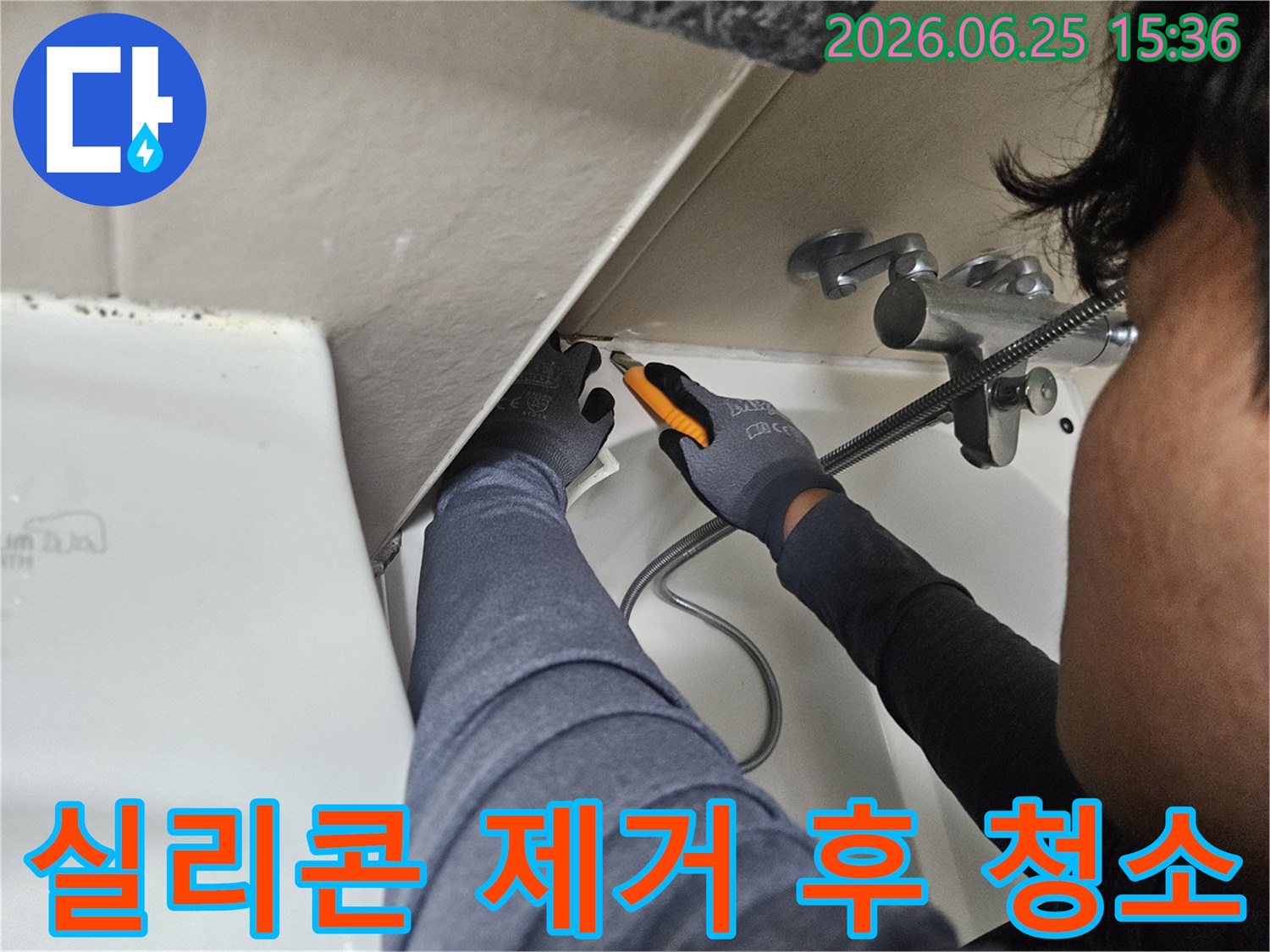 욕실-방수-실리콘-제거-후-새로운-실리콘-시공을-위한-청소-및-건조-준비-작업