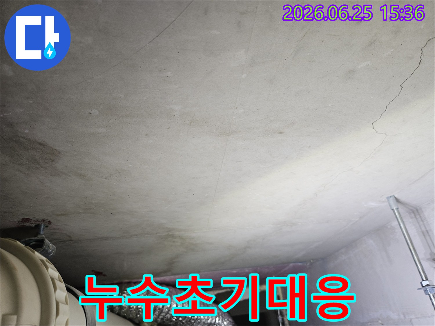 천장 콘크리트 표면에 나타난 물 자국과-배관 주변의 습기 흔적을 통해-초기 대응의 중요성을 강조하는 현장 사진입니다.