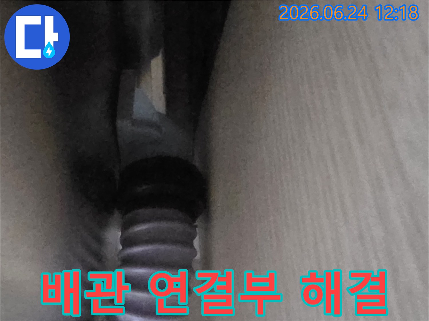 싱크대 하부-배관 연결부-누수를-전문 기술로-완벽하게-해결하는-현장입니다