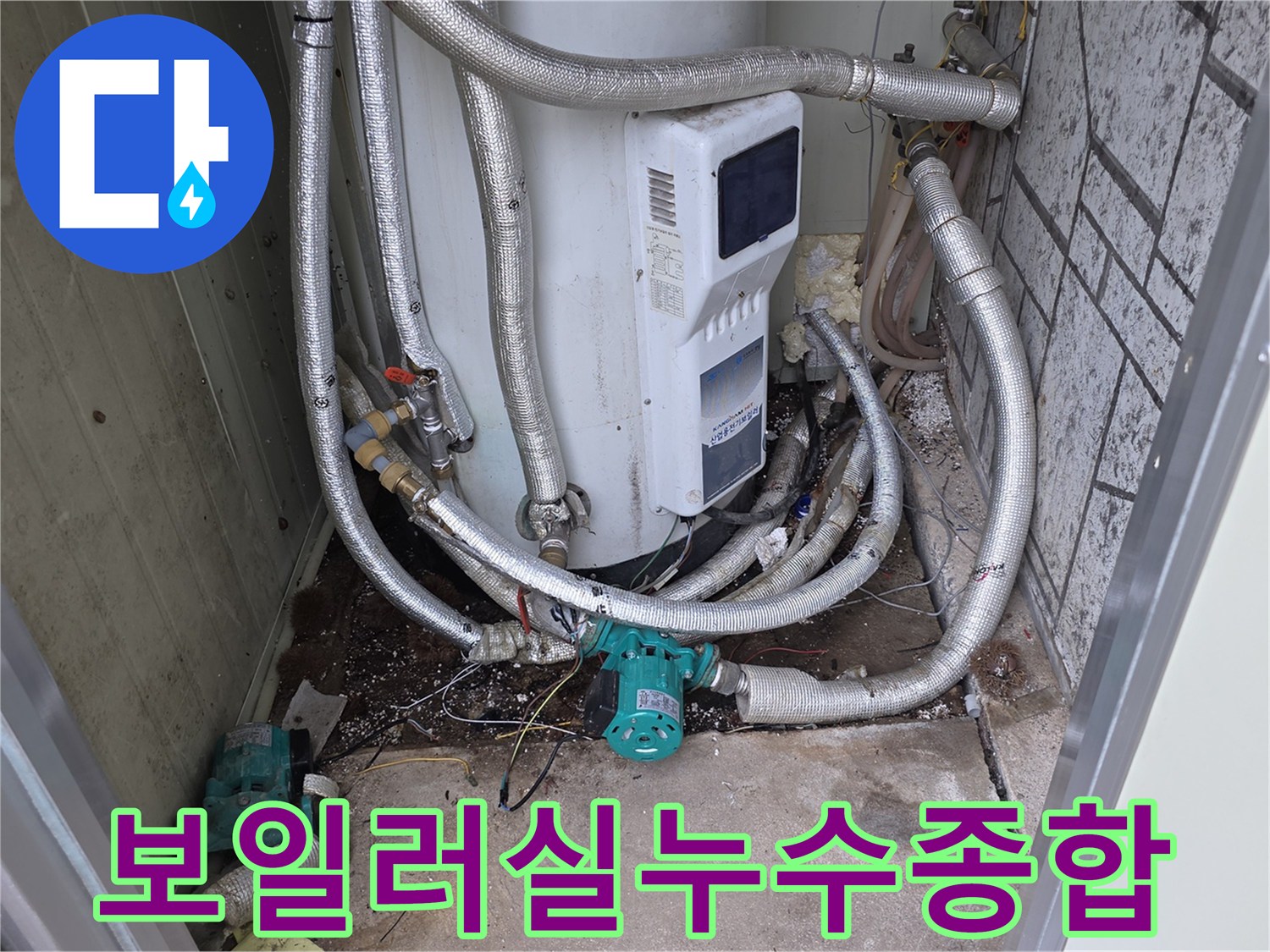 경기 이천 모가면 현장에서-보일러실 배관 누수 문제를-저희 엔지니어가-종합적으로 점검하고-보수하는 모습입니다.