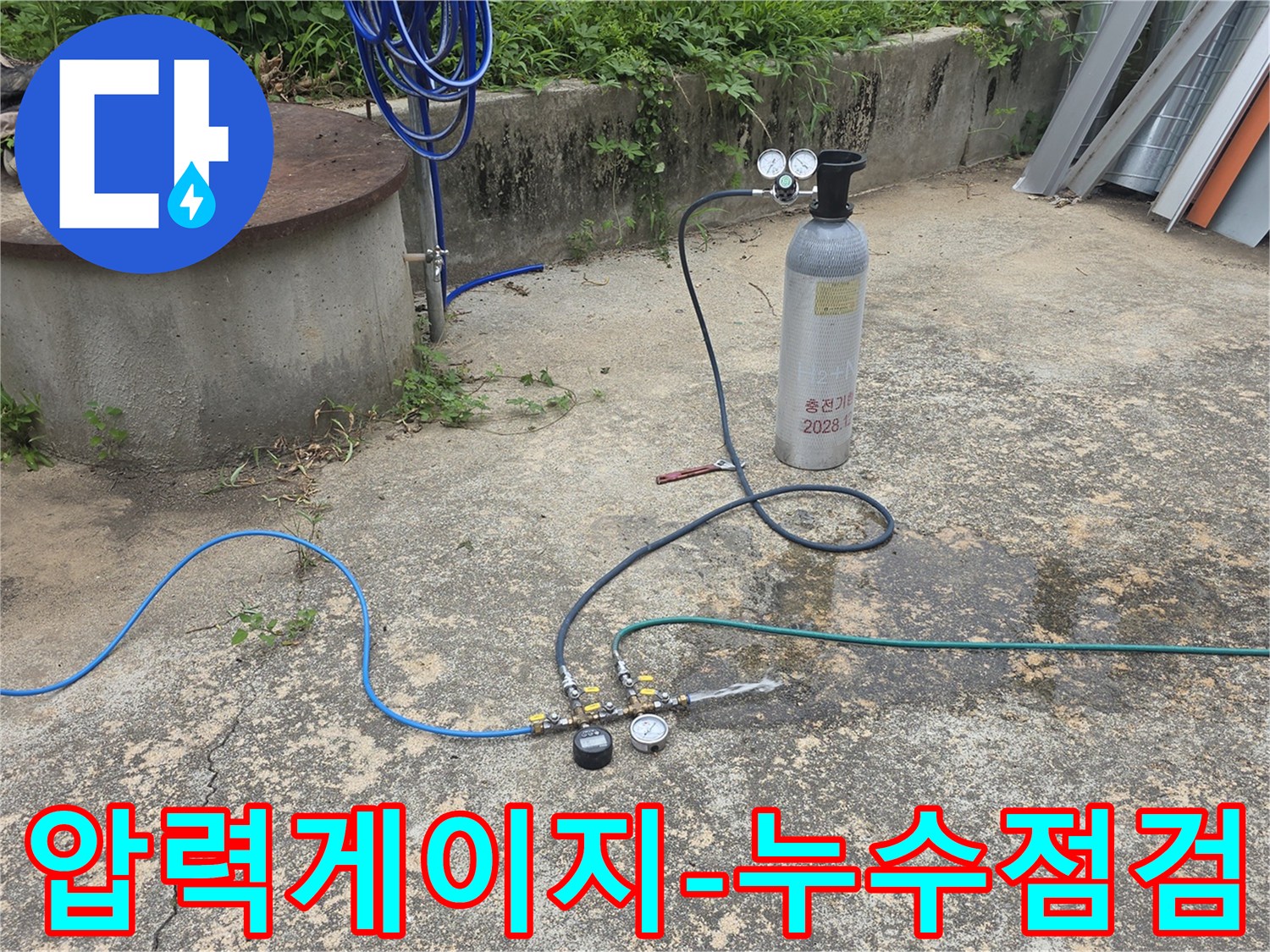 고객님의 불편을 해소하고자 누수 전문 장비로 배관을 정밀하게 검사하는 현장
