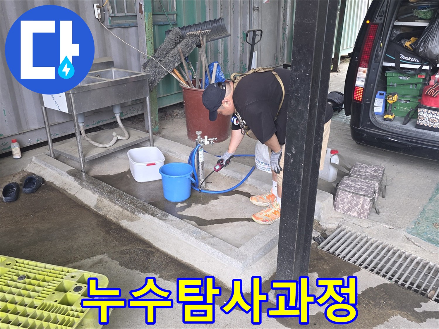 누수-탐지-전문가가-특수-장비를-사용하여-누수-원인을-찾는-과정입니다.