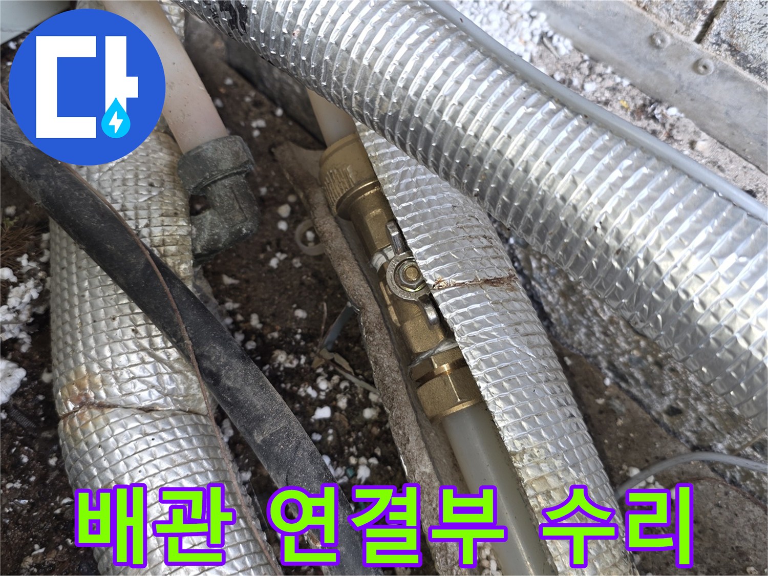 단열재-틈새로-노출된-배관의-연결-부위에서-발생한-누수를-정밀하게-수리하는-전문가의-모습