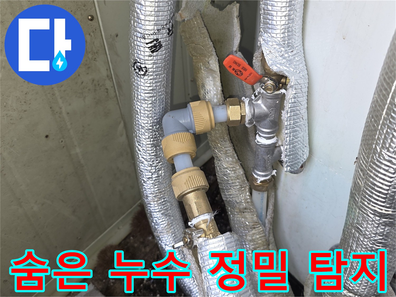 모가면-현장에서-정밀-탐지-장비로-숨은-누수까지-찾아내어-해결하는-모습입니다