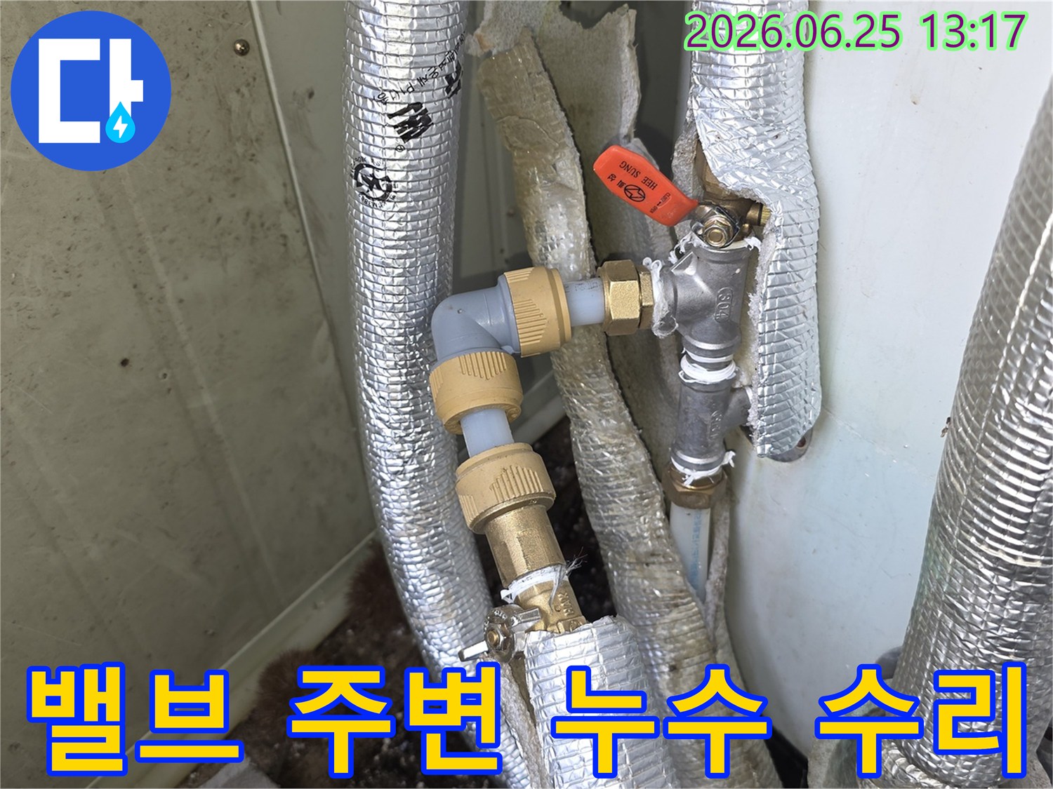 수도-밸브-주변에서-발생한-누수를-정확하게-진단하고-수리하는-과정입니다