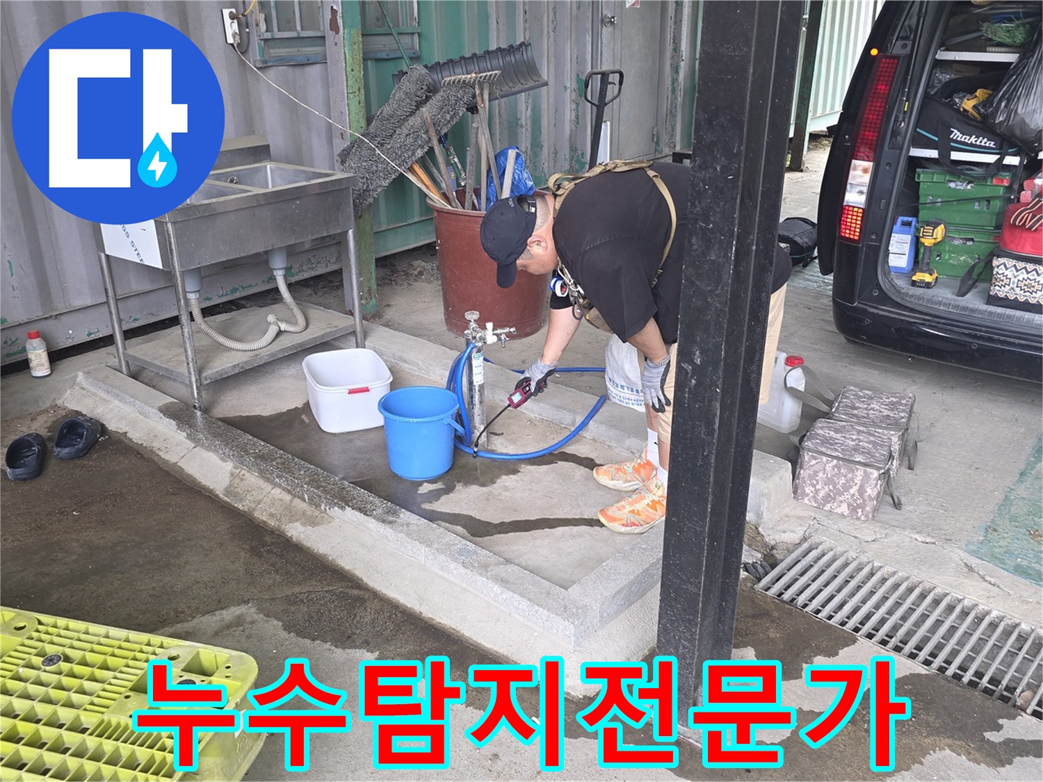 야외-작업장에서-누수-탐지-장비를-조작하며-배관-상태를-점검하는-기술자입니다.