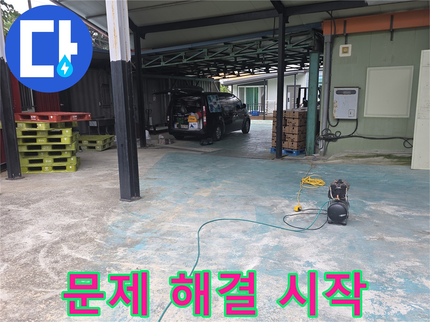 이천-모가면-누수-현장에서-문제-해결을-위한-장비-준비를-시작하는-모습