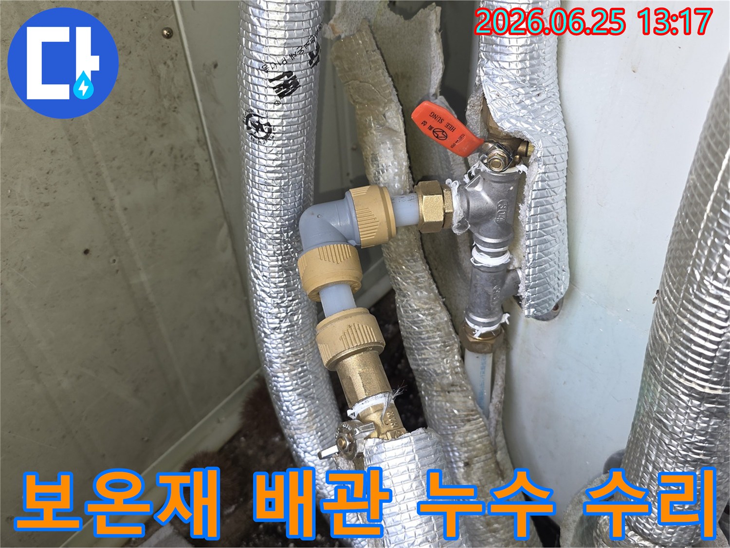 이천시-모가면-현장에서-배관-보온재를-손상시키지-않고-누수를-수리하는-모습입니다