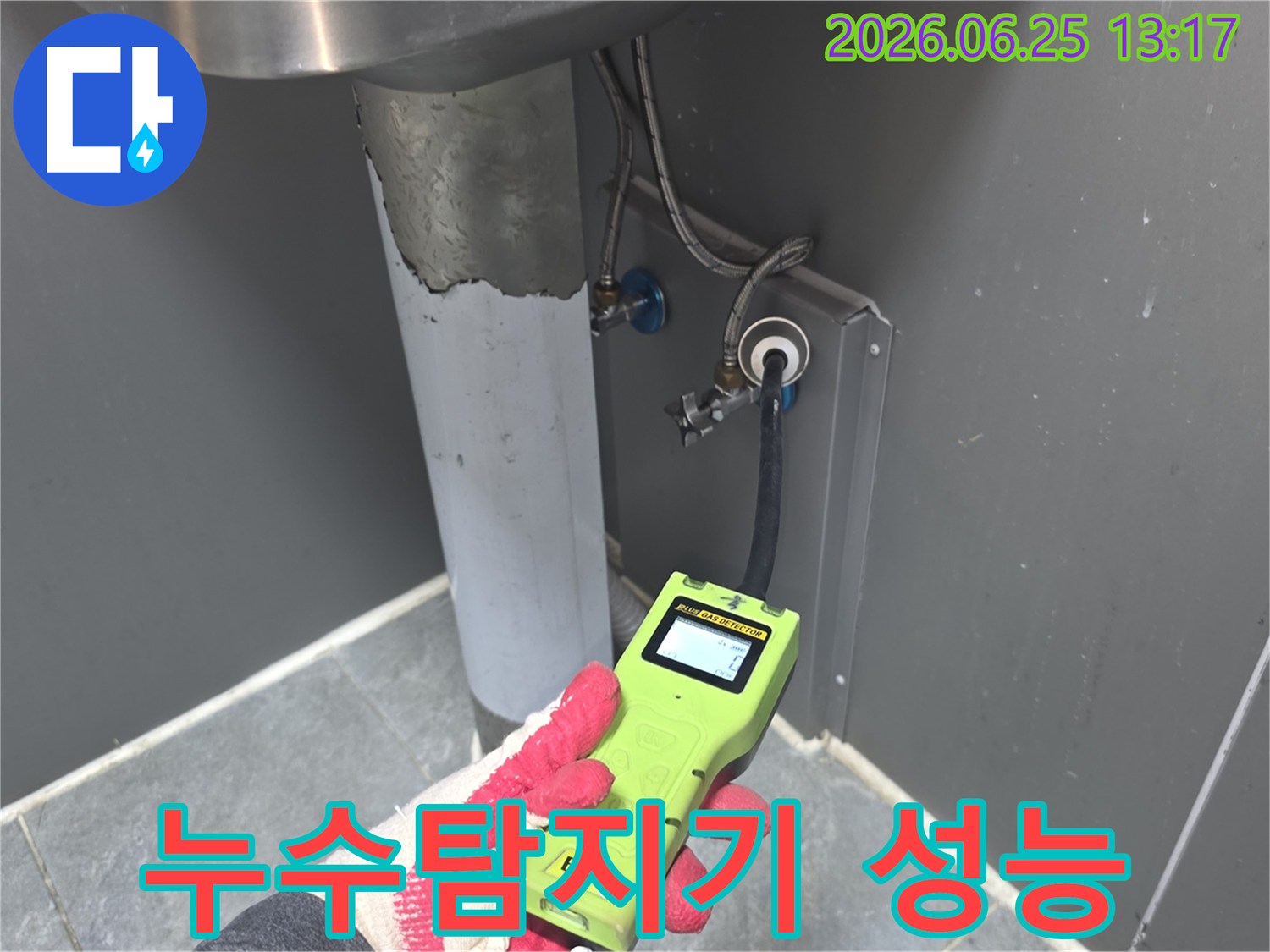 전문-엔지니어가-고성능-누수-탐지기로-싱크대-하부-배관의-누수-여부를-정밀하게-확인하는-모습