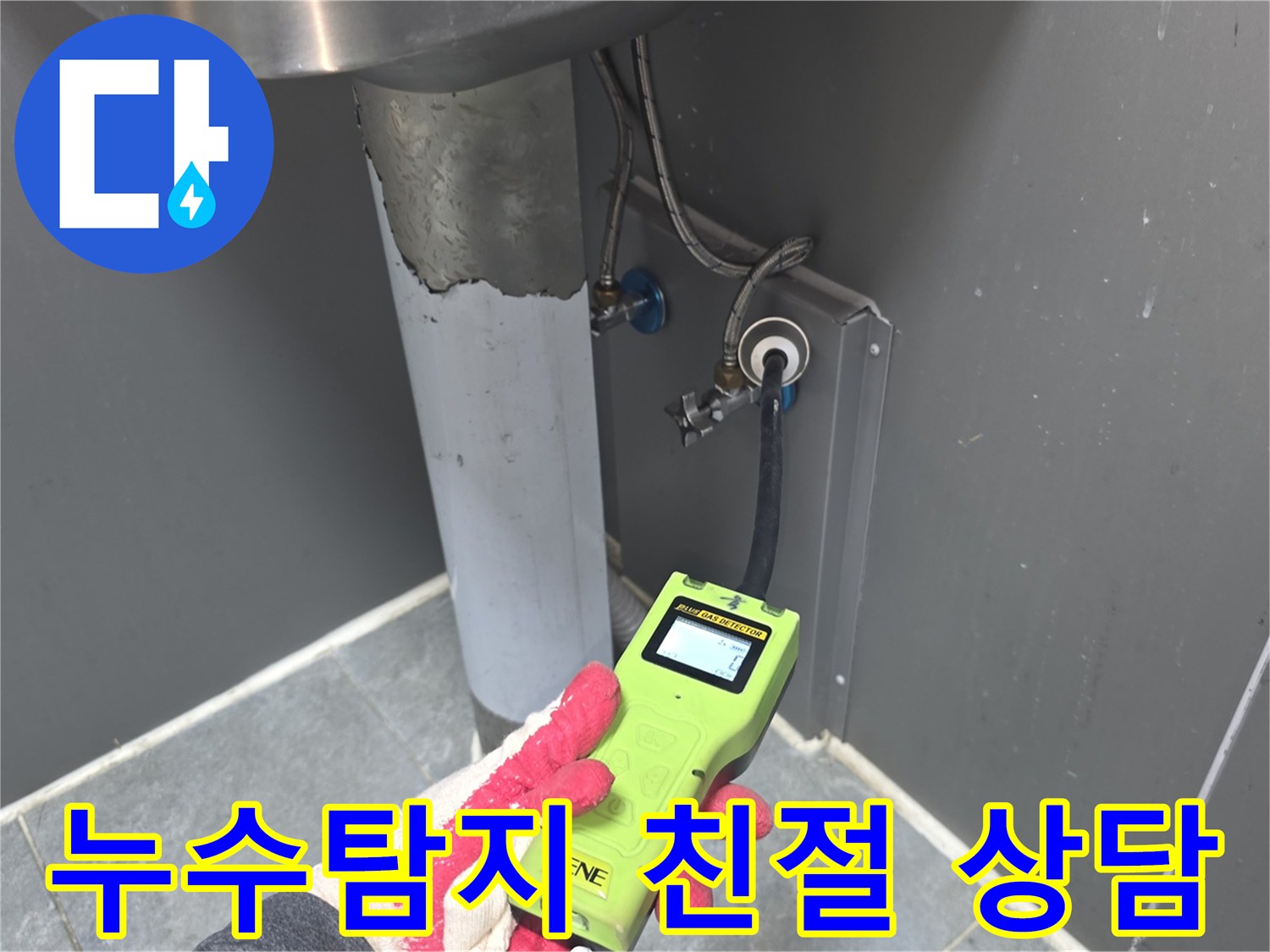 전문-엔지니어가-고성능-누수-탐지기로-싱크대-하부-배관의-누수-여부를-정밀하게-확인하는-모습