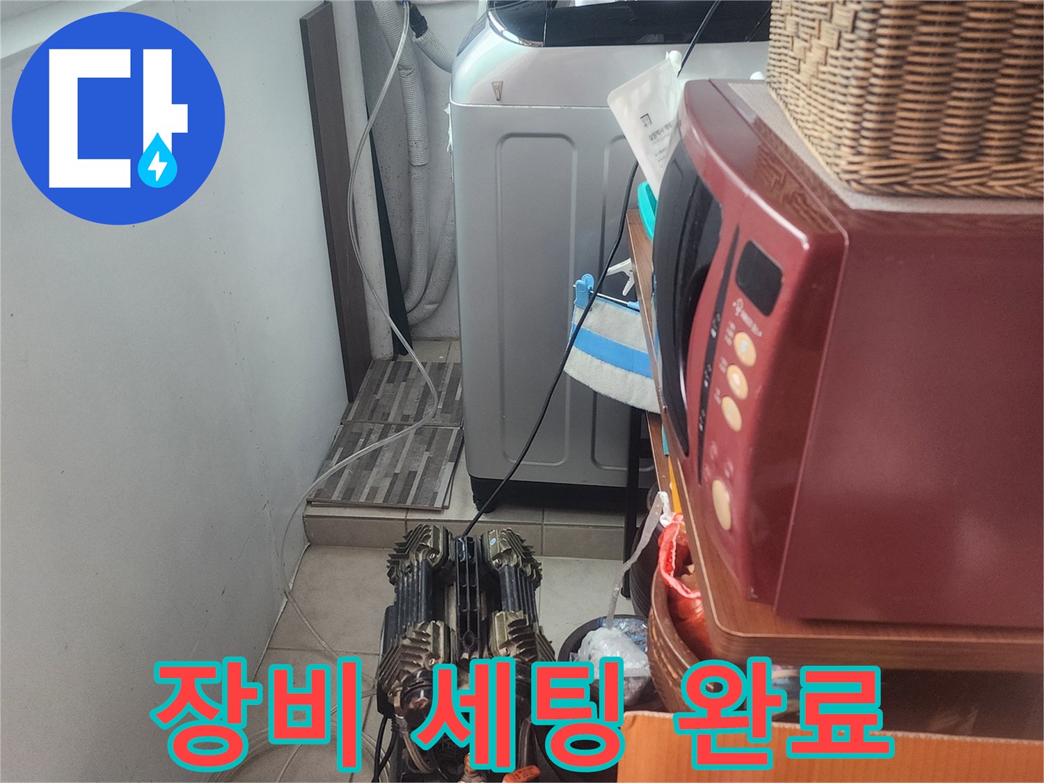 누수 전문 업체가-최첨단 장비를 사용하여-정확한 누수 탐지를-준비하는 현장입니다.