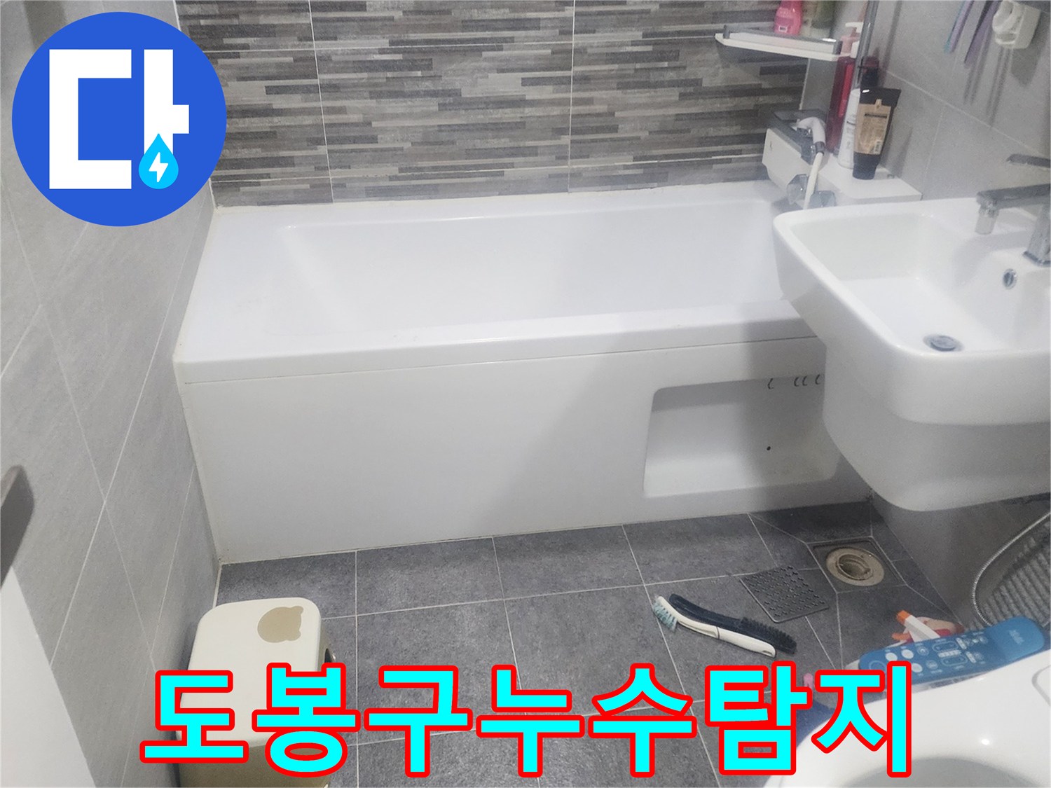 도봉구 아파트-화장실 누수 공사-시작 전의 모습입니다.