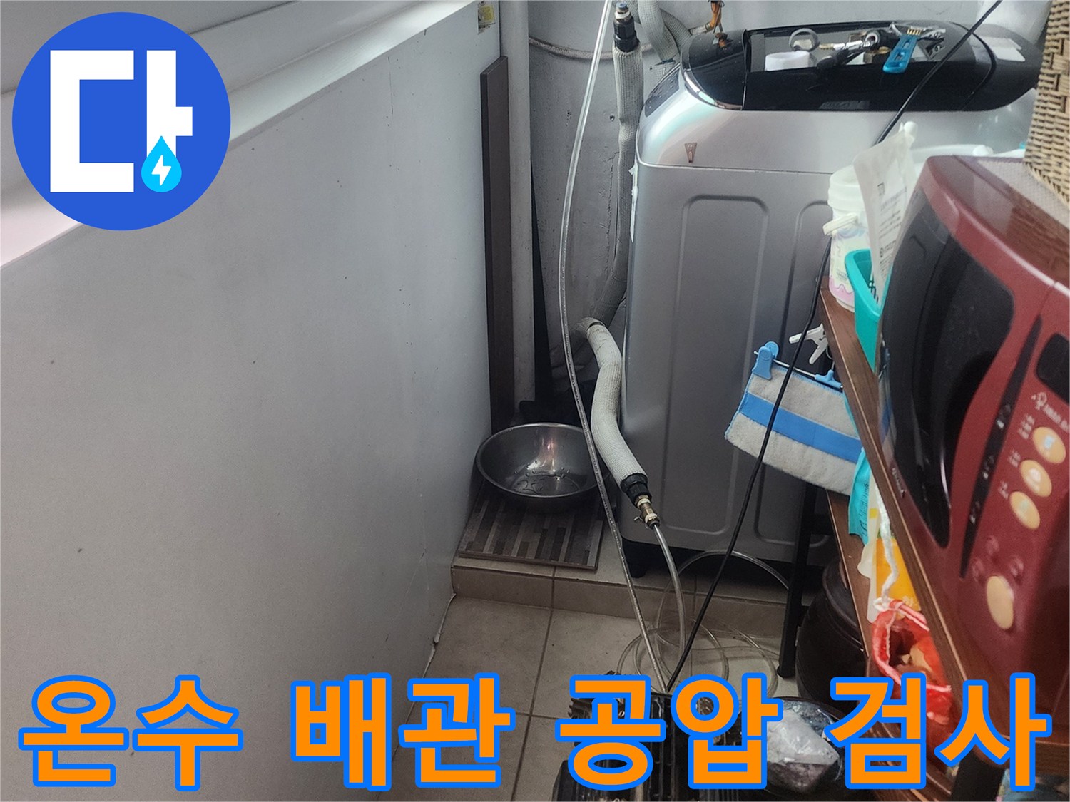 빌라-온수-배관의-누수-지점을-정확히-찾아내기-위한-공압-검사-작업