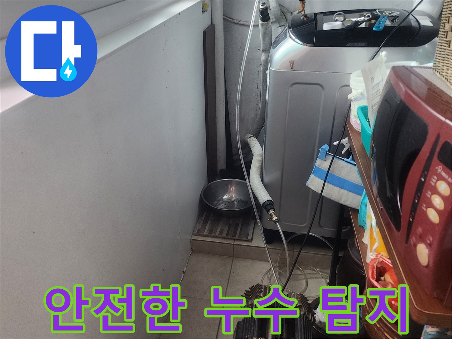 아파트-내부-누수-탐지-작업-시-고객님의-안전과-주변-환경을-고려하여-안전하게-진행하는-모습