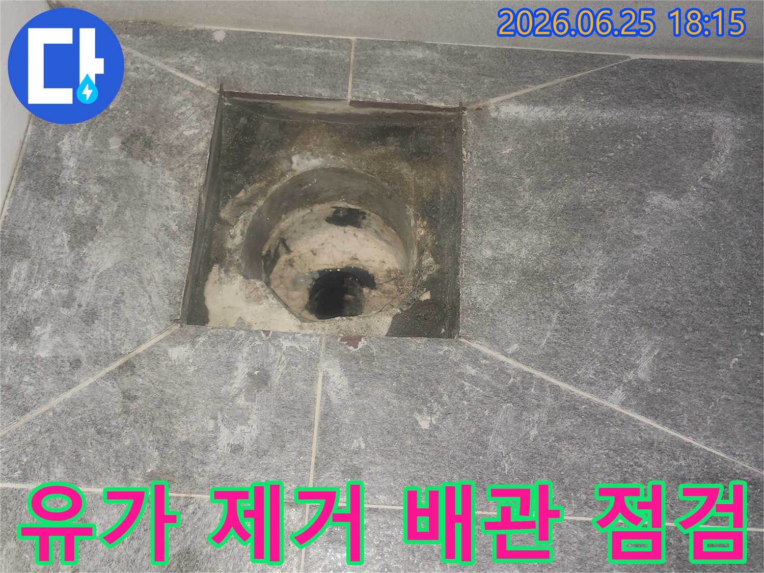 욕실 누수 공사를 위해-유가를 제거하고-배관 상태를 점검하는 현장입니다.