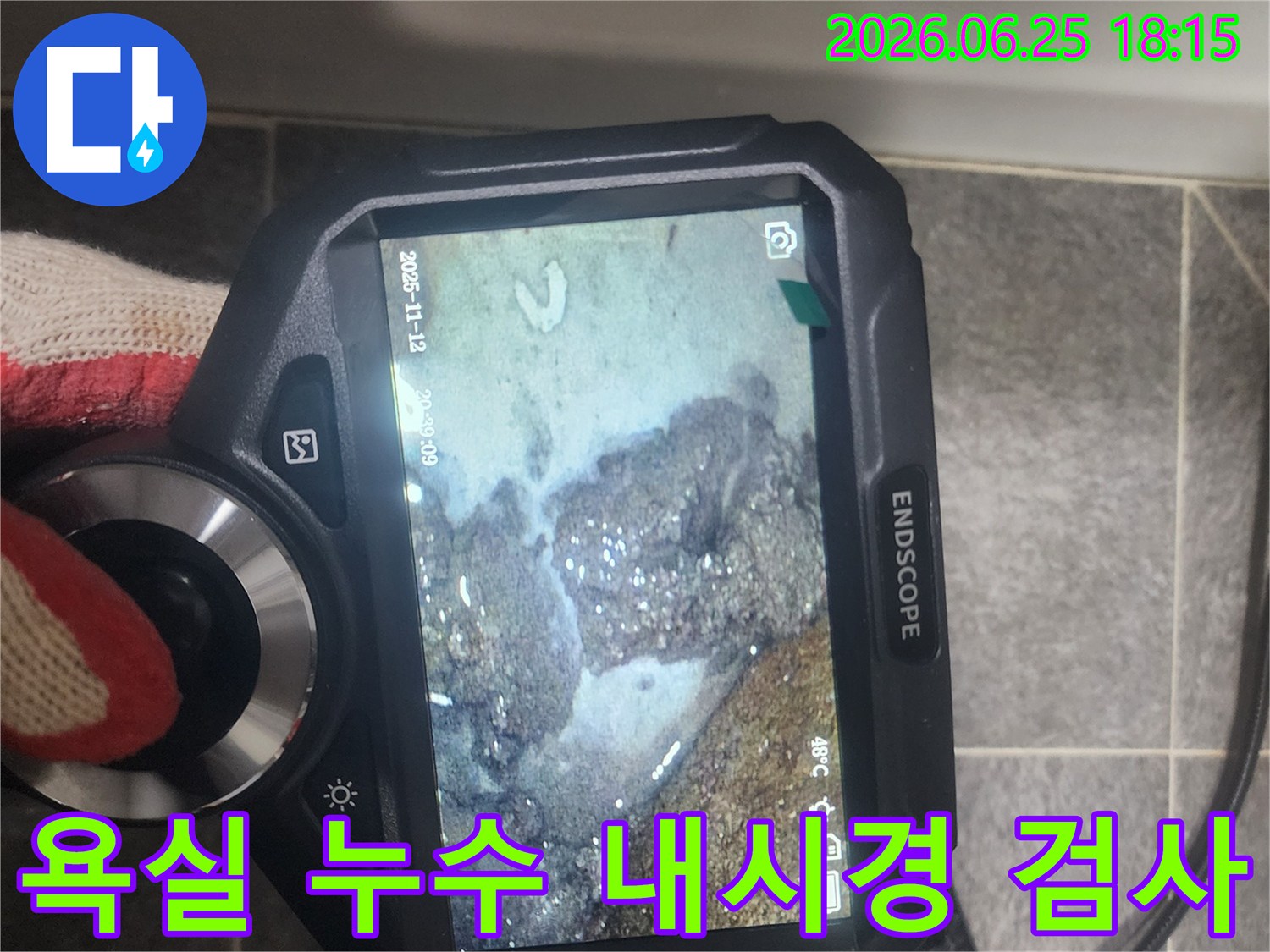 욕실-누수-원인을-찾기-위해-내시경-카메라로-정밀하게-검사하는-모습