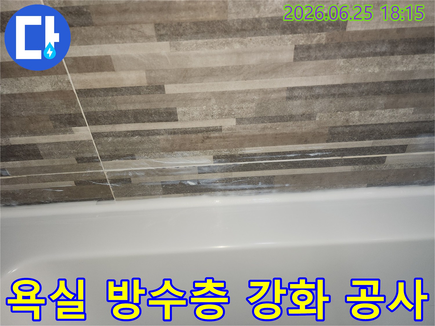 욕조와-타일-경계면의-오래된-실리콘-틈새로-인한-벽면-누수-징후와-방수층-손상을-보여주며-방수층-강화-공사가-필요함을-나타내는-사진