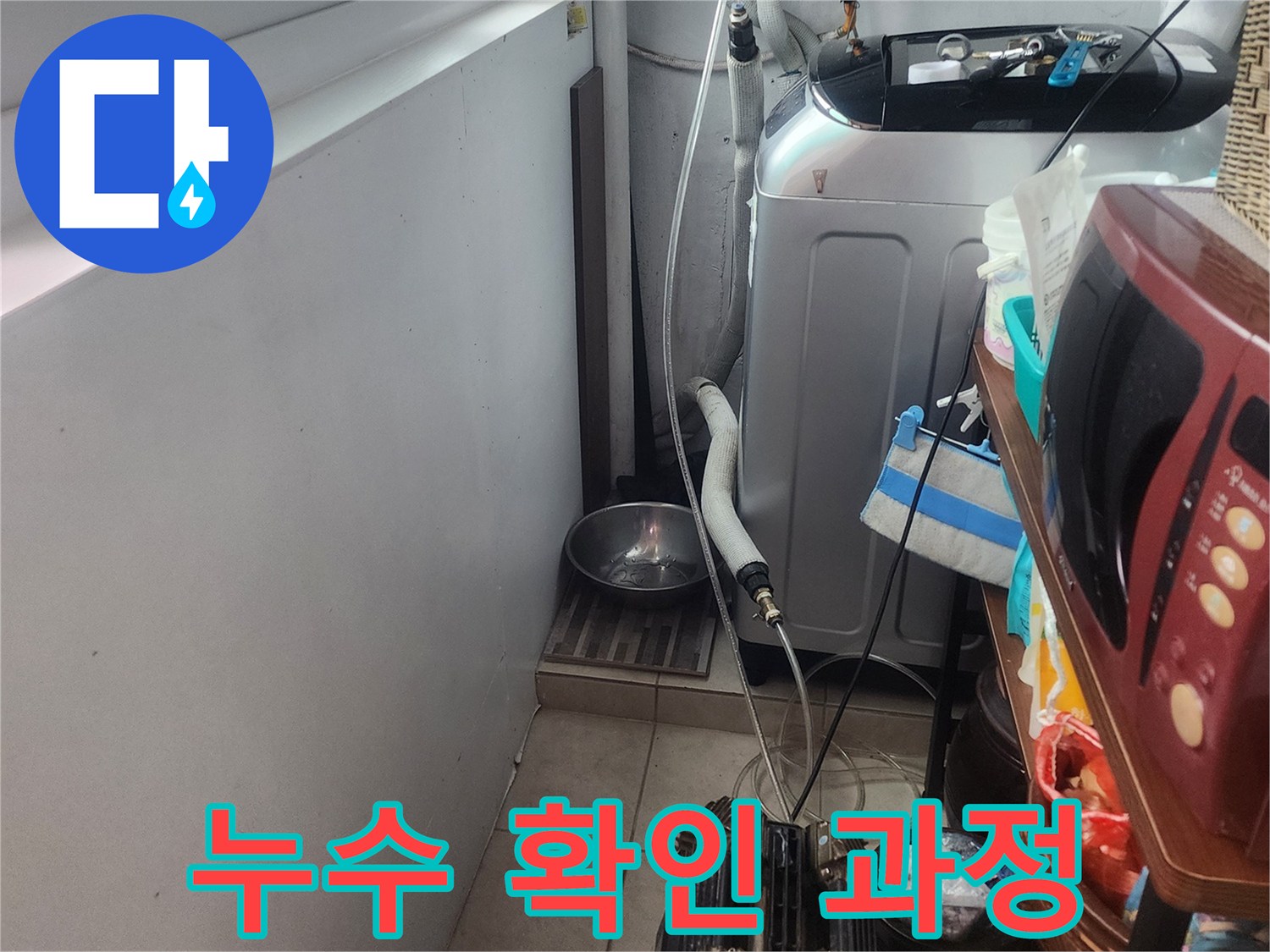전문가가-첨단-장비로-누수-지점을-찾아내는-정밀-작업