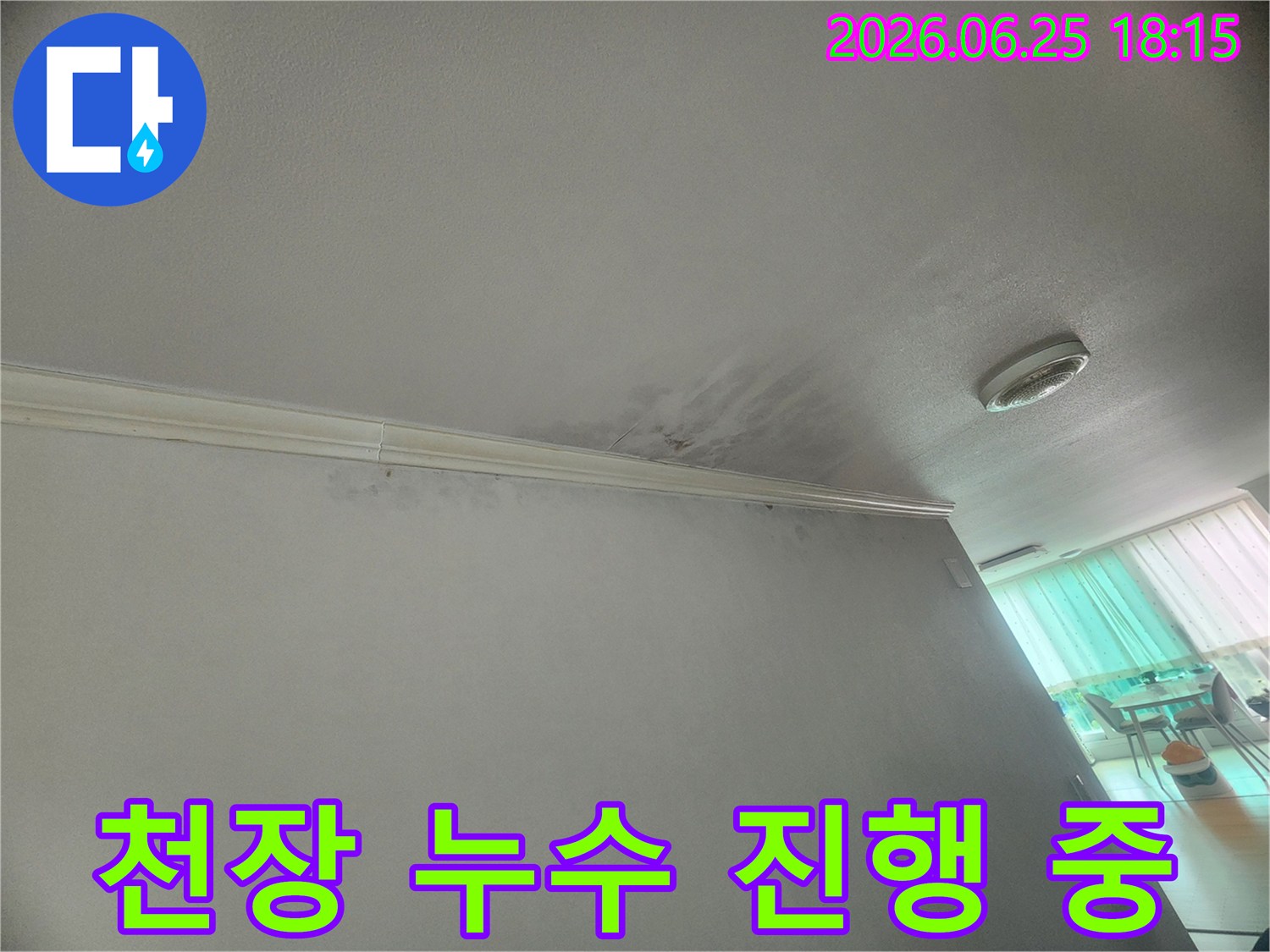 천장-모서리에-누수로-인한-젖은-흔적이-보여-누수가-진행-중임을-알-수-있습니다