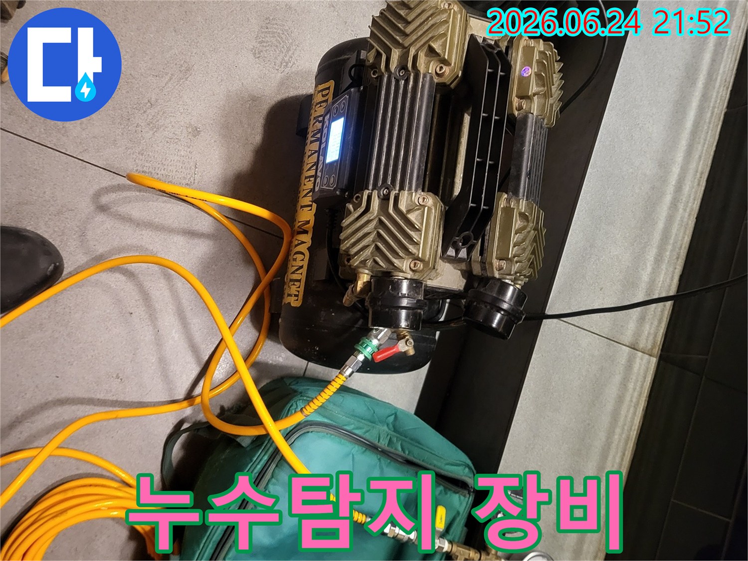 누수-탐지를-위한-고성능-장비가-현장에서-작동-대기-중입니다