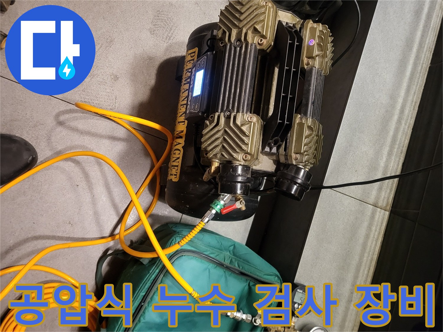 배관의 압력을 측정하고 유지하는 공압 테스트용 장비 세팅