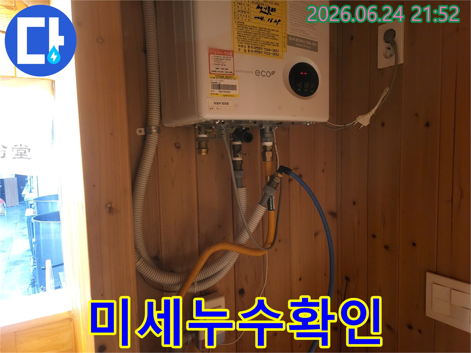 보일러-배관-미세-누수-여부-정밀-확인-입니다