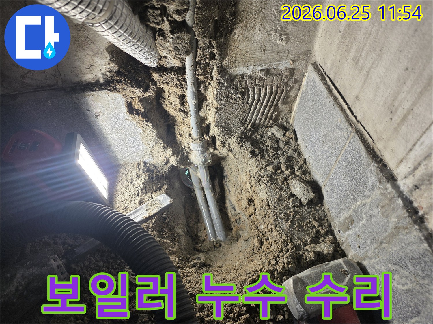 광명동 은하맨션에서-보일러 배관 누수를-전문적으로 수리하기 위해-바닥을 파쇄하고-준비 중인-현장 사진입니다.