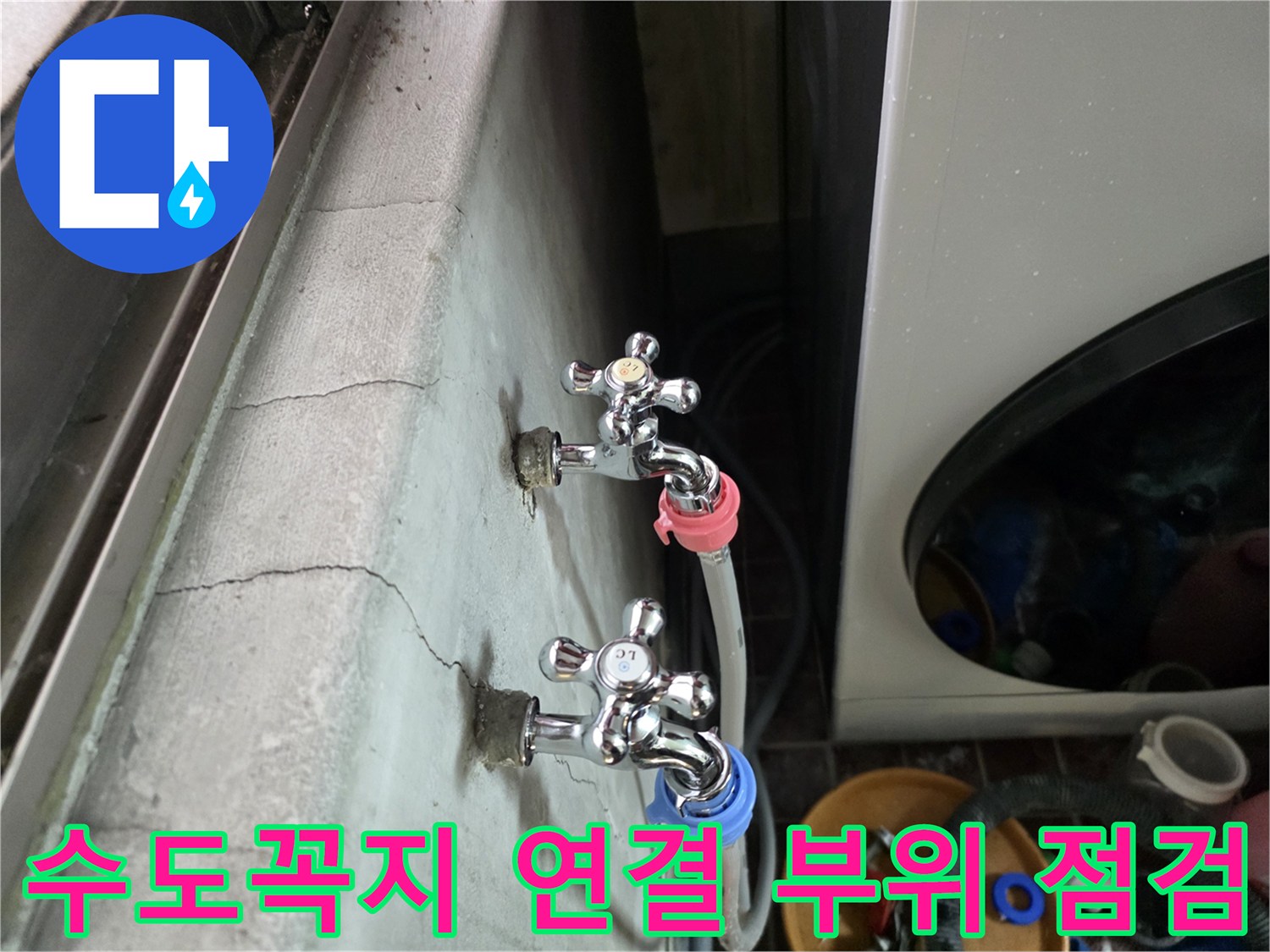 금속 소재의 수도 밸브와 벽면 균열이 맞닿은 지점의 클로즈업