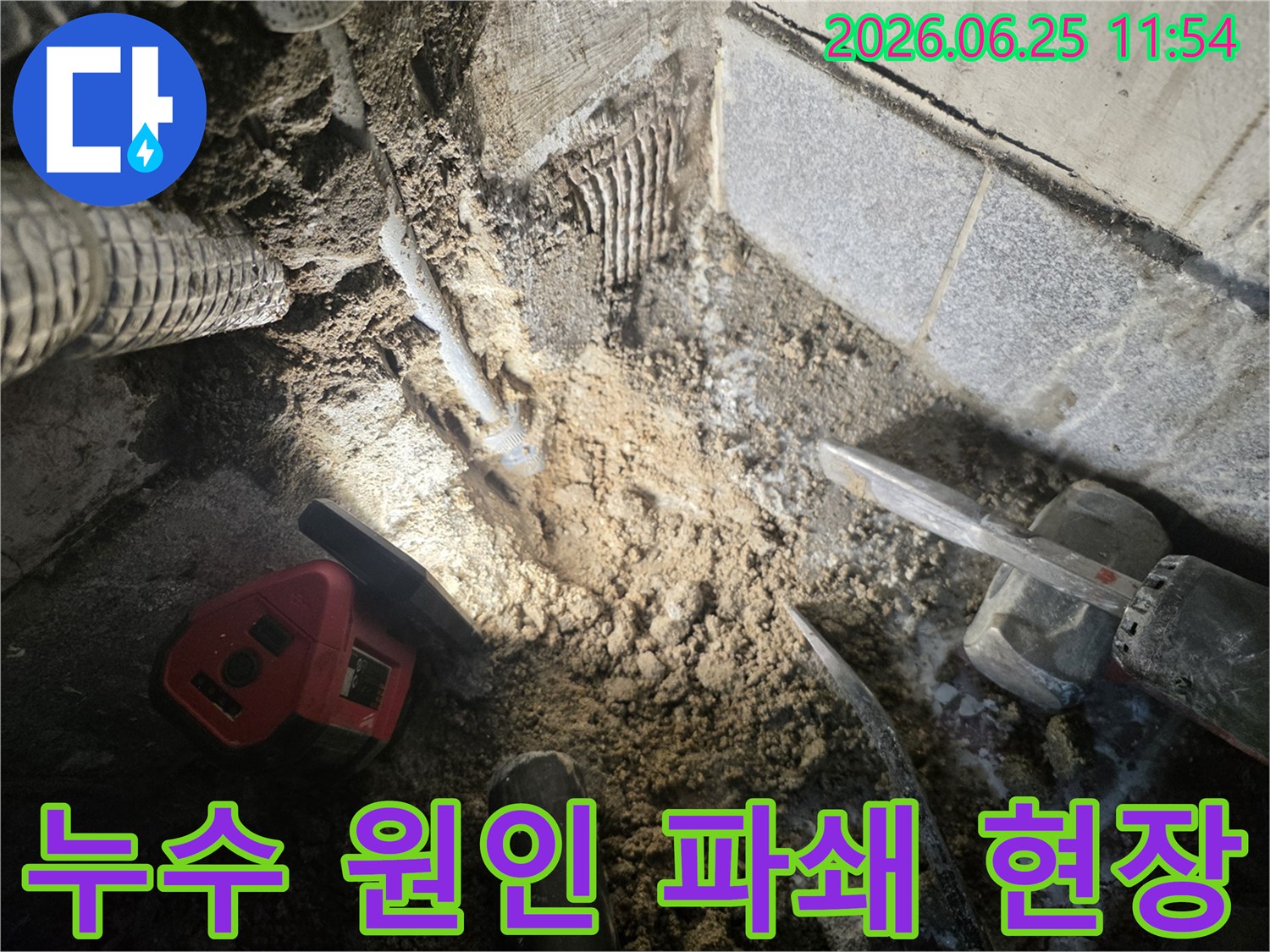 누수-전문가가-정확한-누수-원인-파악을-위해-바닥을-파쇄하고-배관을-확인하는-모습