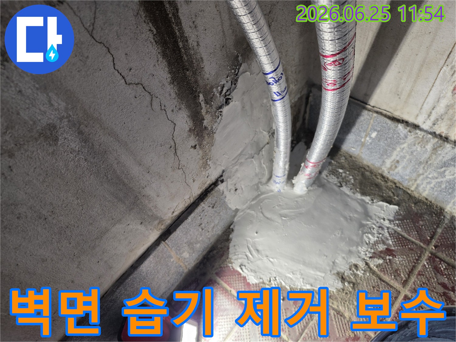 누수로 인한 벽면 습기 제거 및 배관 보수 작업을 완료한 모습입니다-쾌적한 환경 조성을 위한 공사입니다