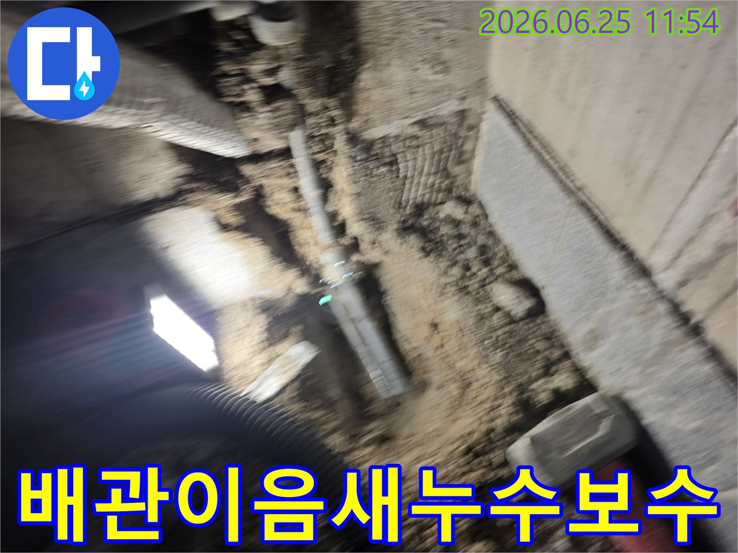배관-이음새에서-발생한-누수를-확인하고-보수하기-위해-땅을-파고-작업하는-현장입니다.