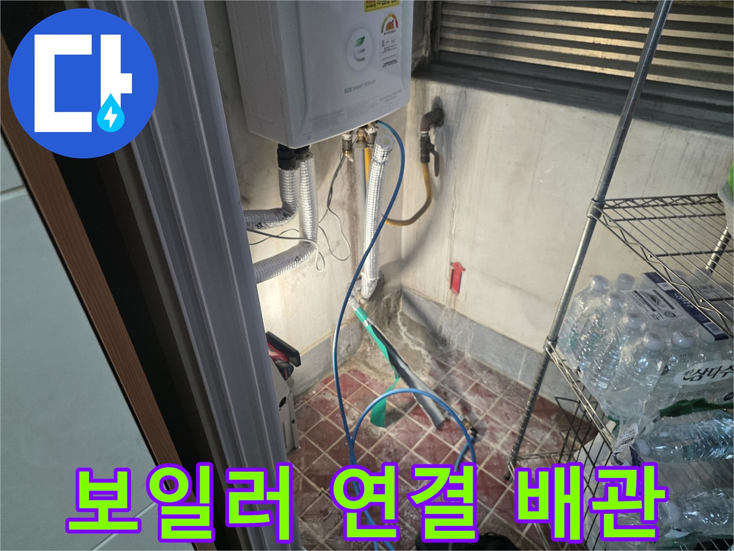 보일러-하단-배관-연결-부위-클로즈업