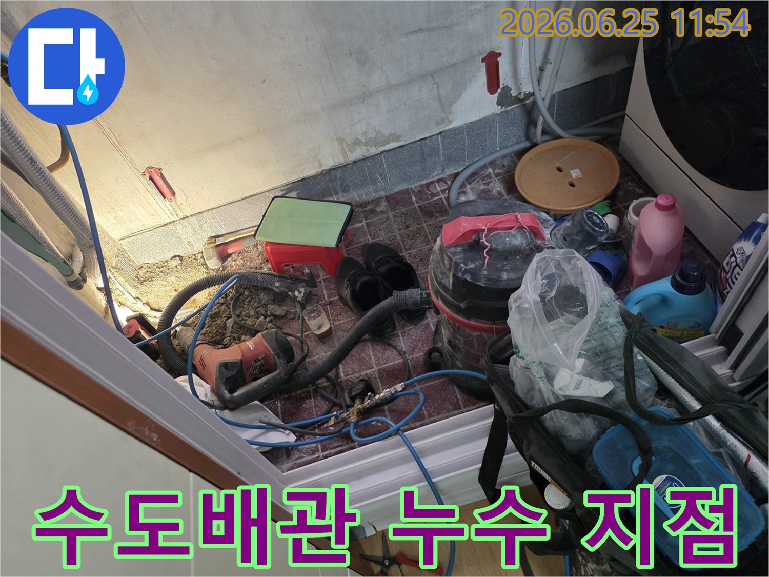 수도배관 누수 지점을-바닥 파쇄를 통해-확인하고 수리 준비를 하는 모습입니다.
