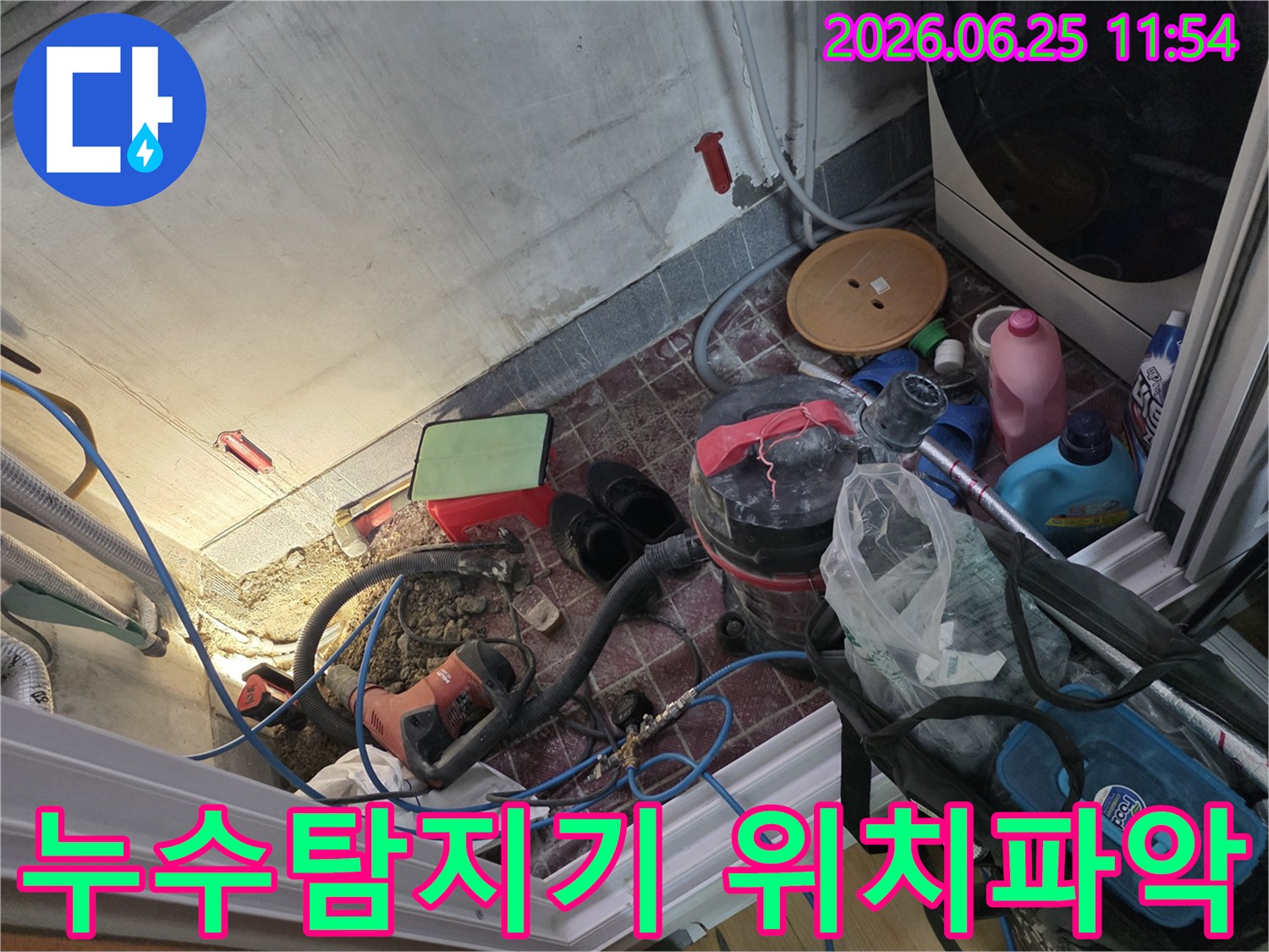 이 이미지는 광명시 주택에서 누수탐지기를 활용하여-누수 지점을 정확히 파악하고 바닥을 파쇄하는 현장입니다.