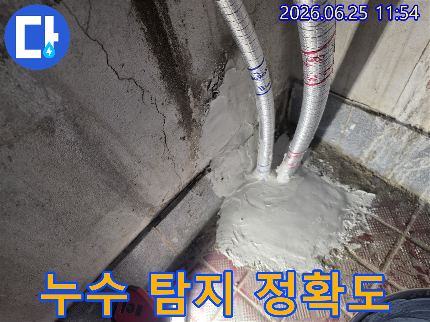 최첨단 장비로 누수 지점을 정확히 탐지 후 배관을 보수하고 마감한 이미지입니다-오차 없는 탐지로 완벽한 해결을 약속합니다