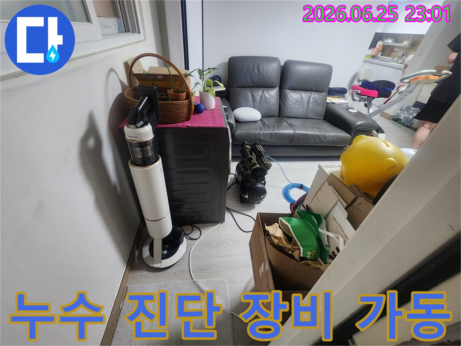 누수-진단을-위한-전문-장비가-현장에-설치되어-가동-준비-중입니다