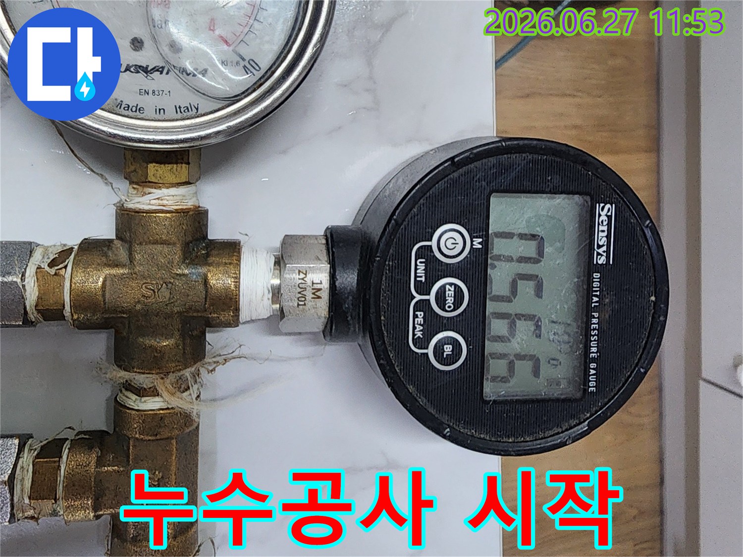 누수공사 시작 전 정확한 누수 지점을 파악하기 위해 디지털 압력계를 사용하여 배관의 압력을 정밀하게 측정하는 모습입니다-성공적인 공사를 위한 첫 단계입니다.