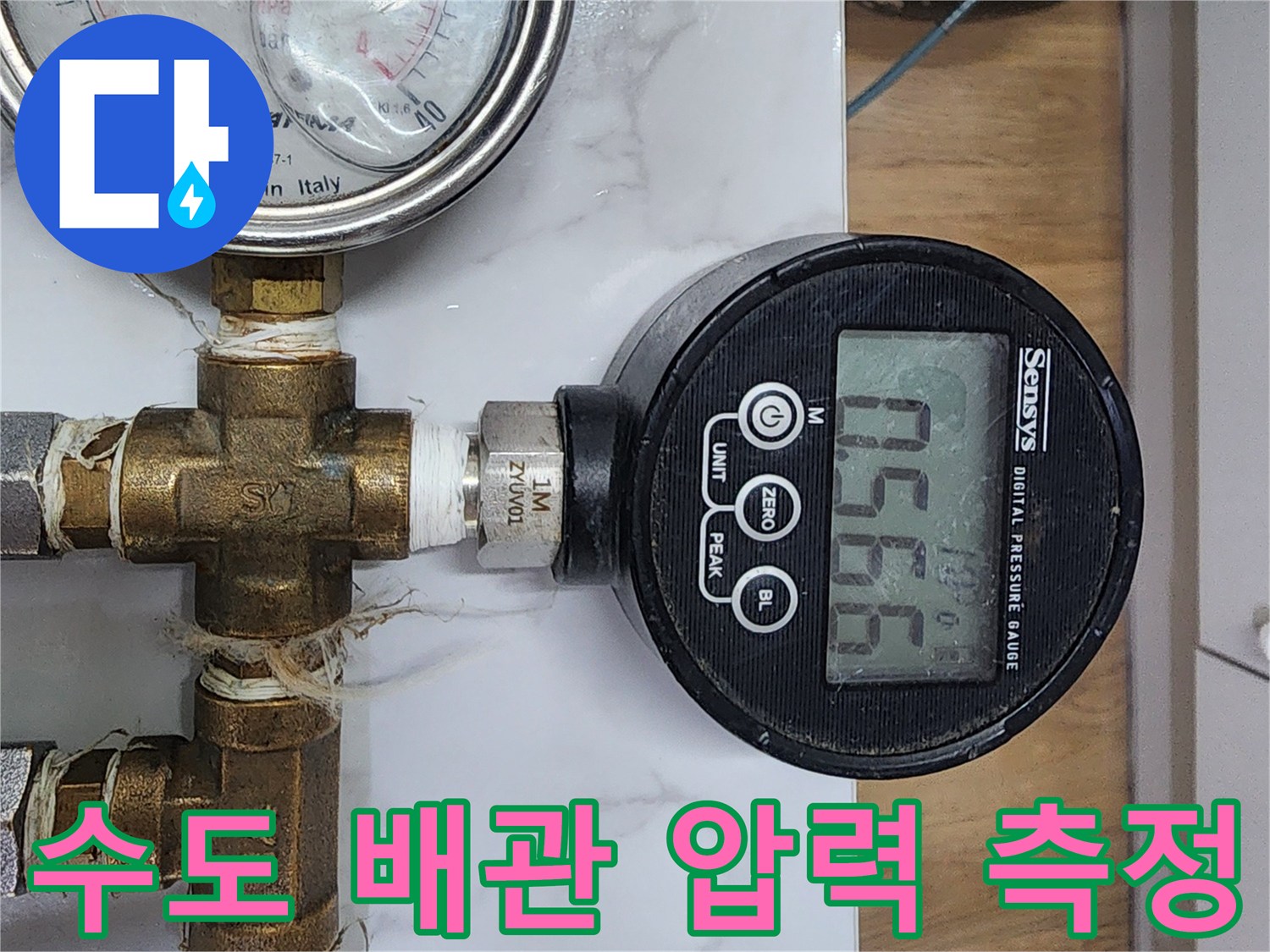 디지털 게이지를 통해 배관 내 압력 변화를 실시간으로 모니터링합니다.