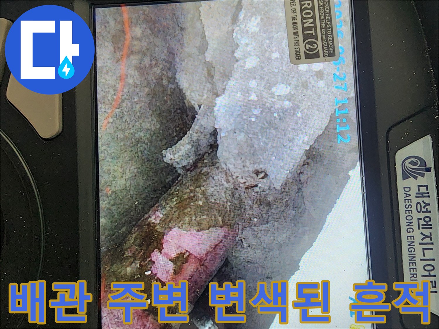 배관-주변에-남은-붉은색-물때-흔적