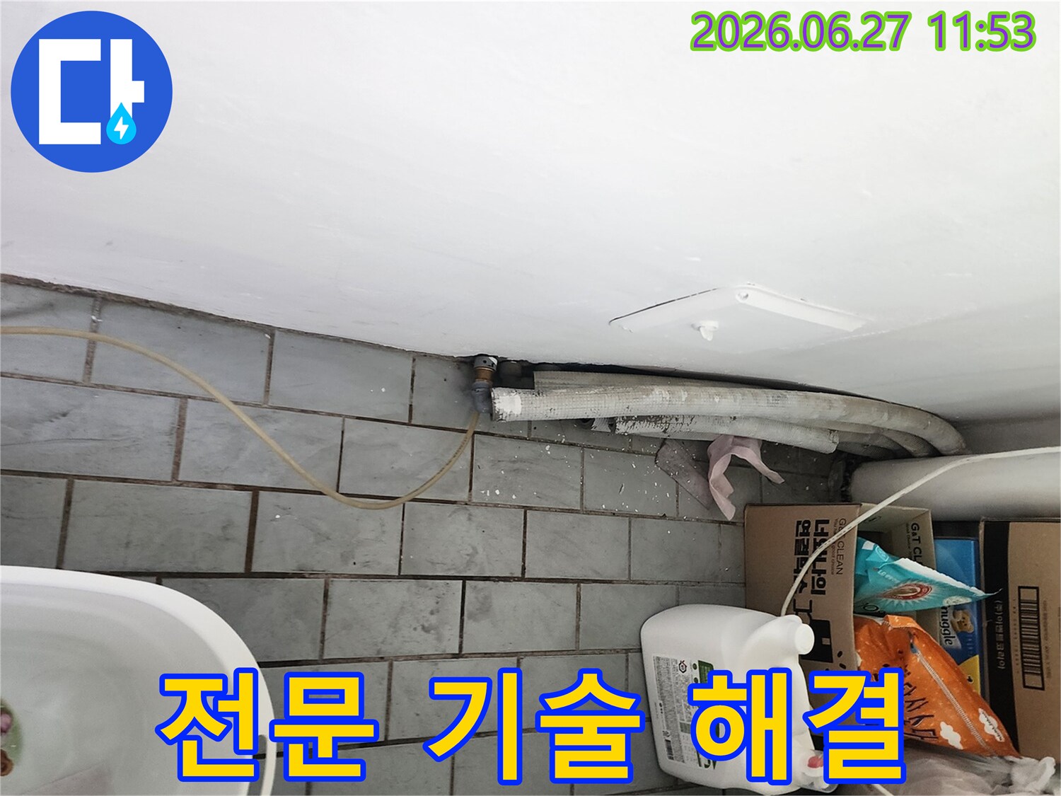 서울 도봉구 우성1차아파트의 다용도실에서-누수 문제를 해결하기 위해-전문 기술과 장비를 활용하여-신속하게 작업하는 모습입니다.