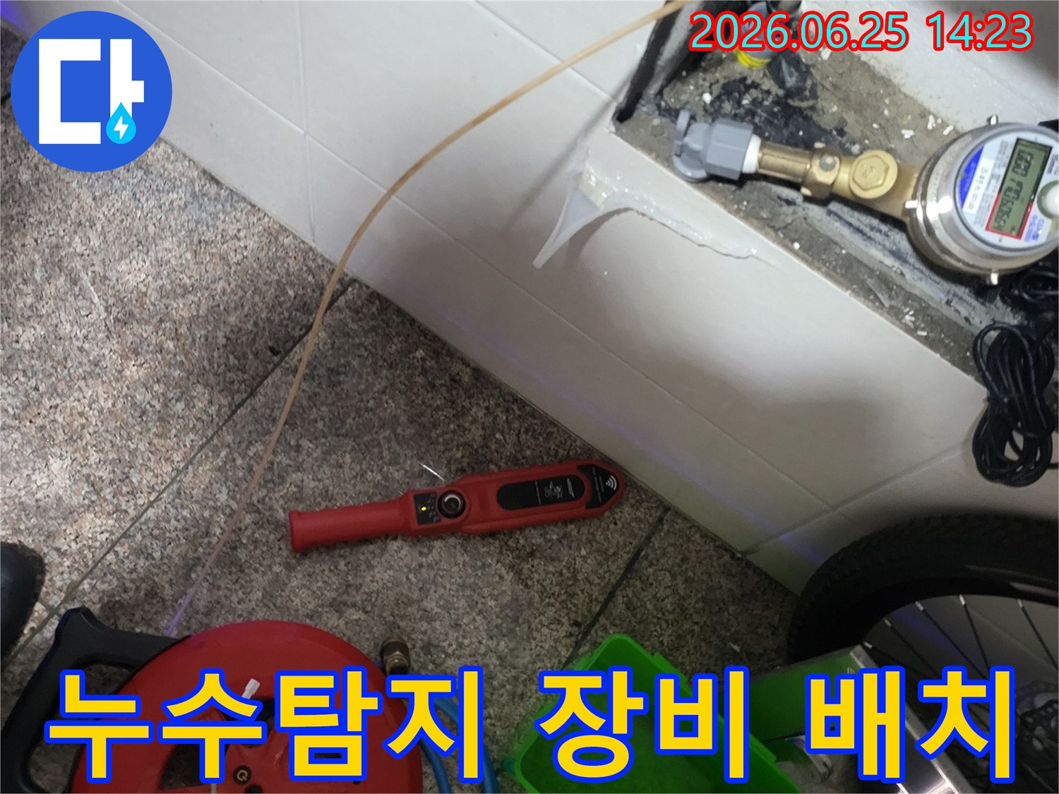 누수 탐지 작업을 위해-다양한 첨단 장비들이-현장에 배치된 모습입니다.