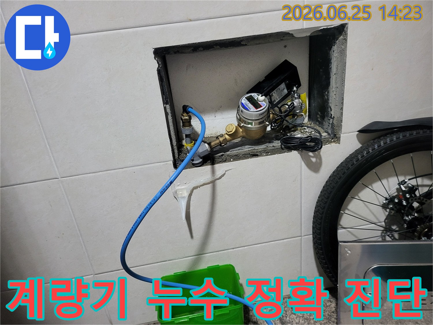 이 이미지는-부천 희망파크빌에서-수도계량기 점검을 통해-누수 지점을 정확하게 진단하는-초기 탐지 단계입니다.