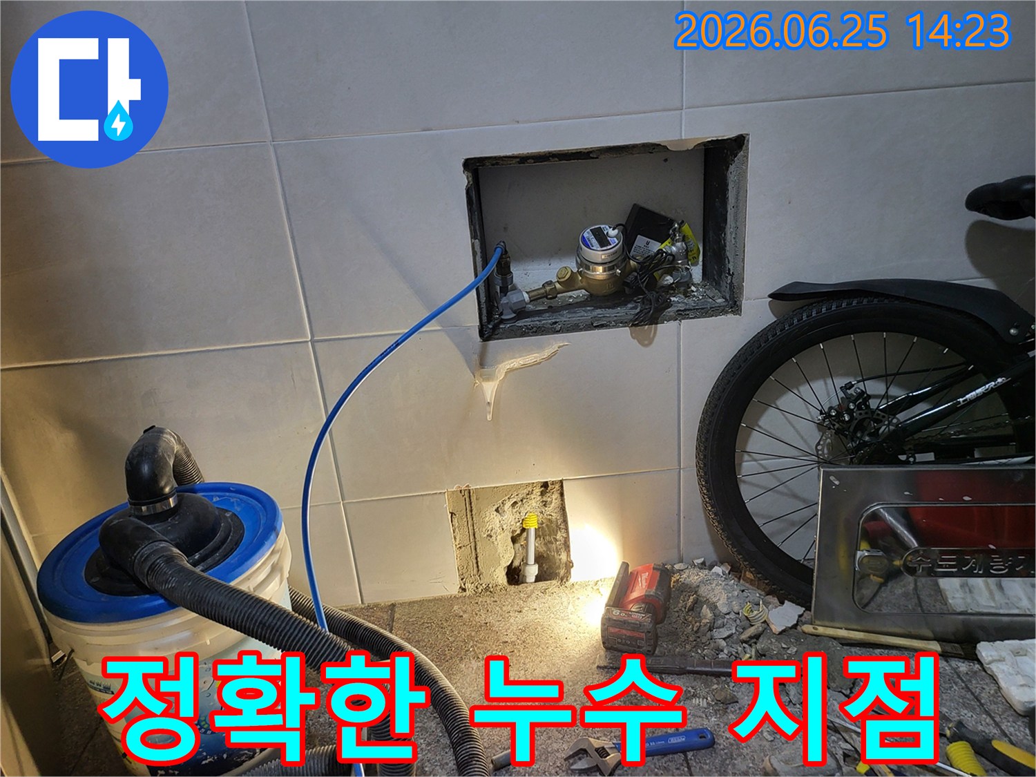 정확한 누수-지점 파악으로-효율적인 공사 진행