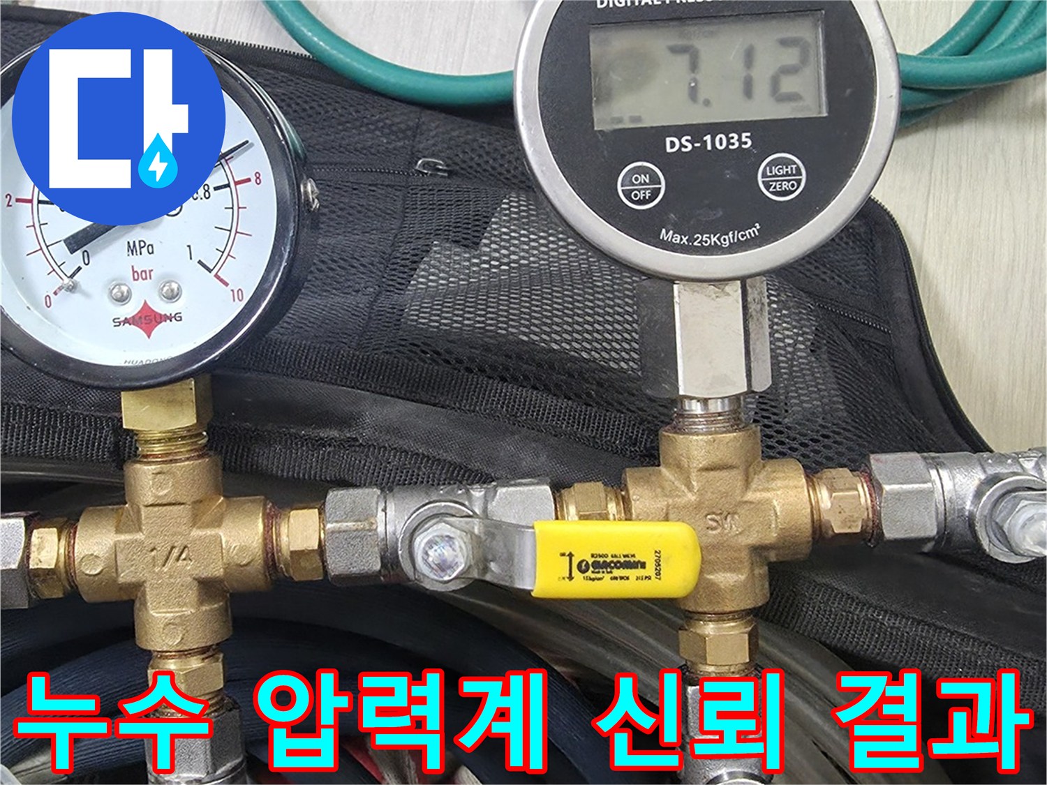 누수 지점을 신뢰할 수 있는-결과로 파악하기 위해-배관에 연결된-디지털 및 아날로그 압력계로-정밀하게 압력을 측정하는-탐지 과정입니다