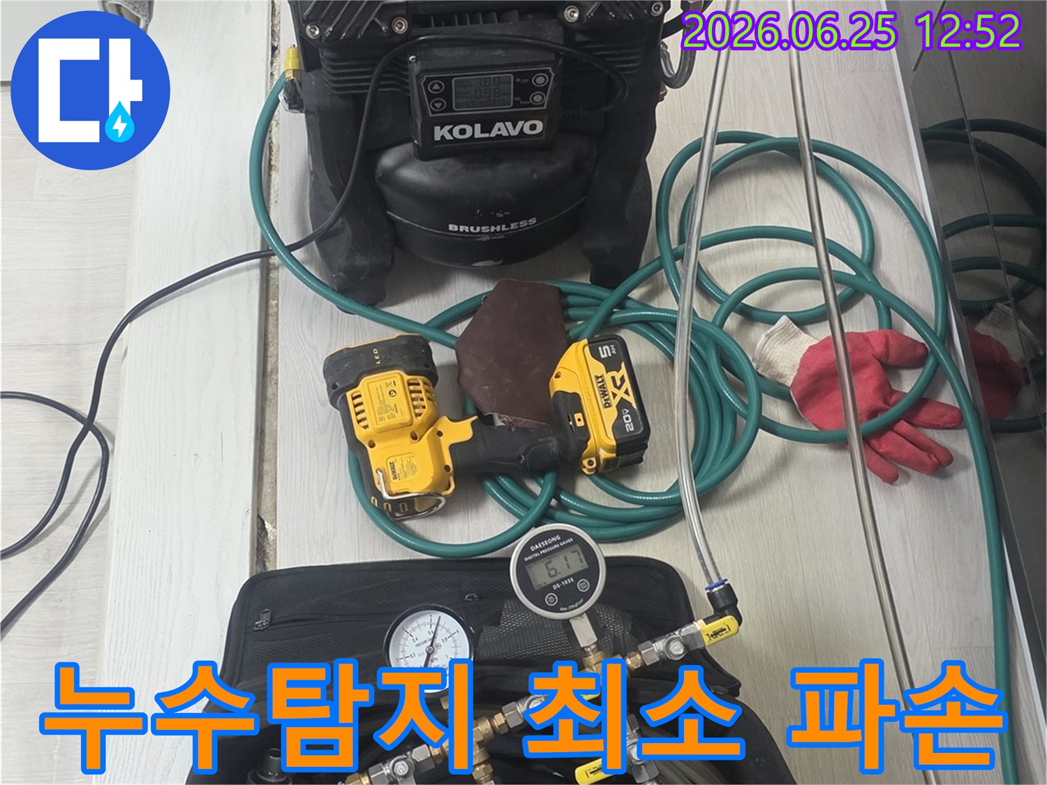 누수-탐지-과정에서-불필요한-파손을-줄이기-위한-정밀-장비들이-준비된-모습입니다