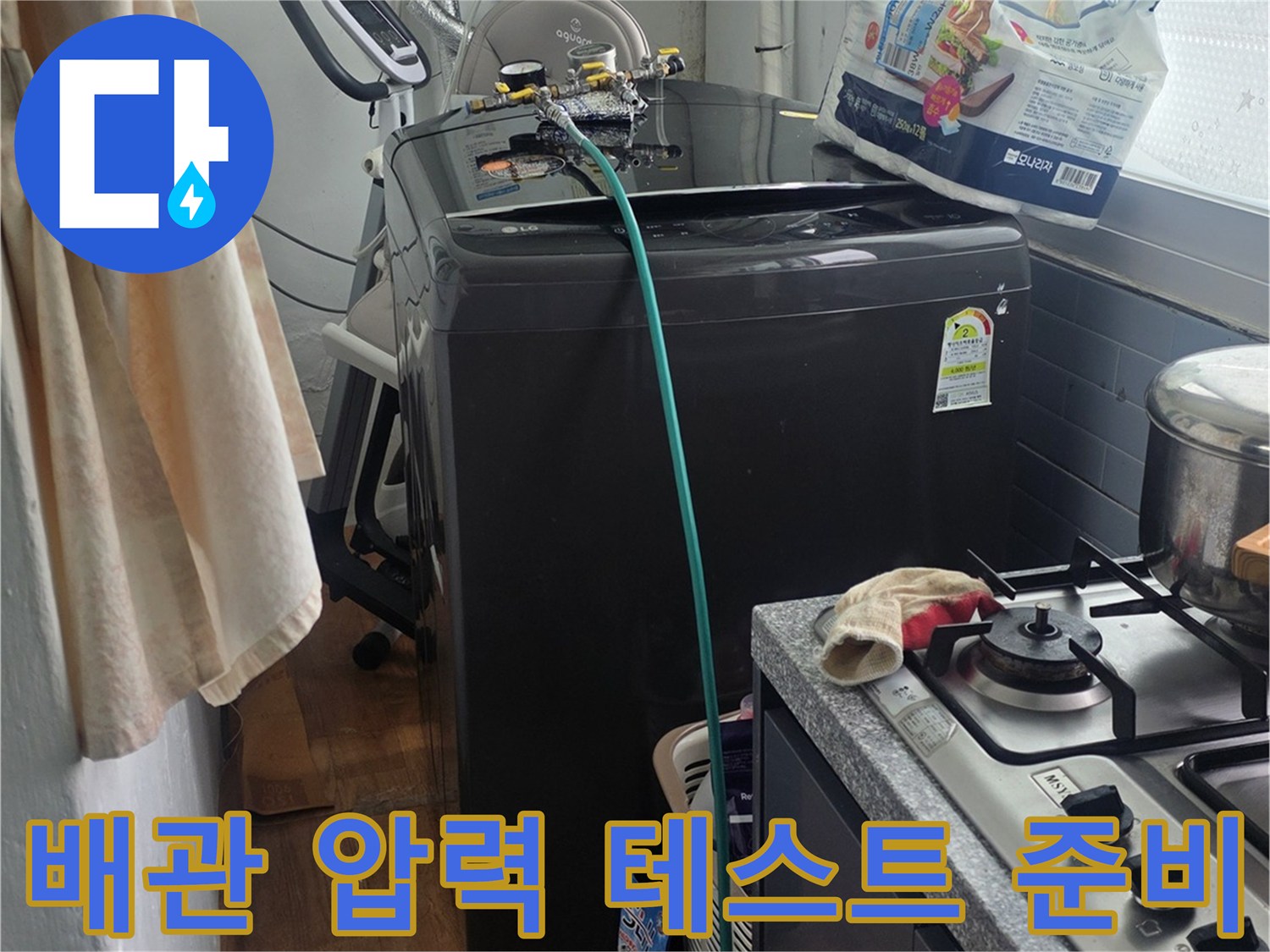 보일러 배관의 누수 여부를 확인하기 위해-압력 테스트 장비를 연결하는 모습