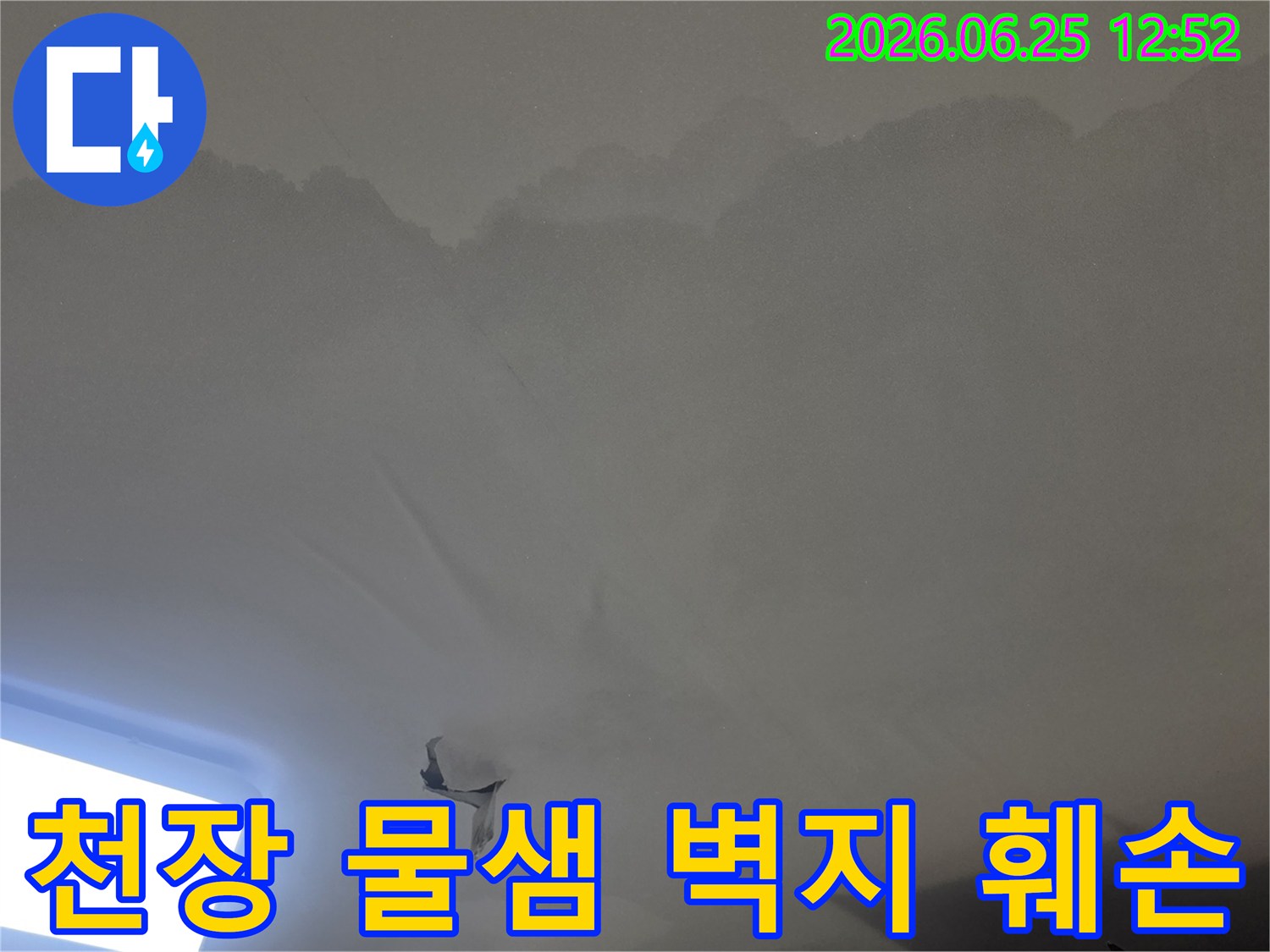 아파트 천장에서-발견된-심각한-누수-흔적과-곰팡이-발생-상황을-담은-이미지입니다