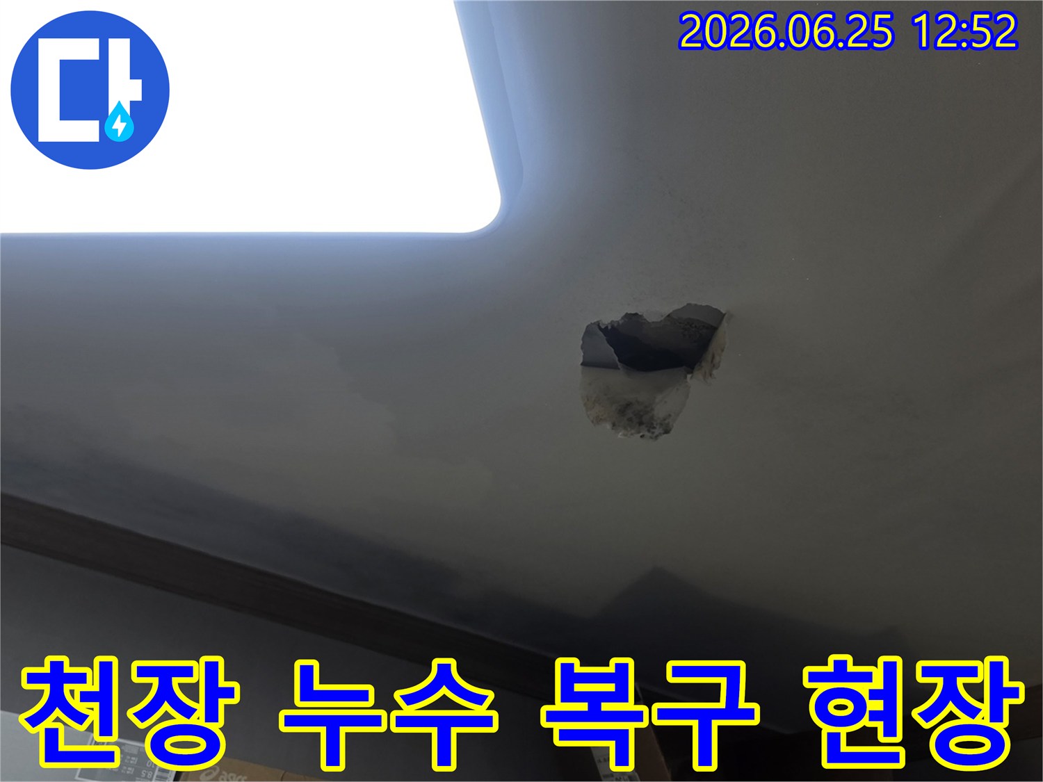 천장 누수 복구 작업을 위해-누수 지점을 개방하고-내부를 확인하는-공사 현장 사진입니다.