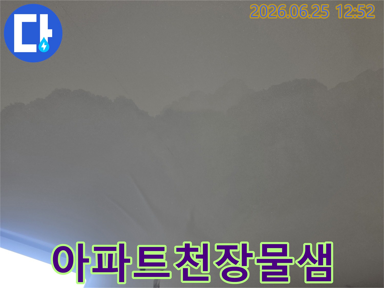 천장 마감재에-넓게 퍼진-누수 얼룩을-확인할 수 있는-사진입니다.