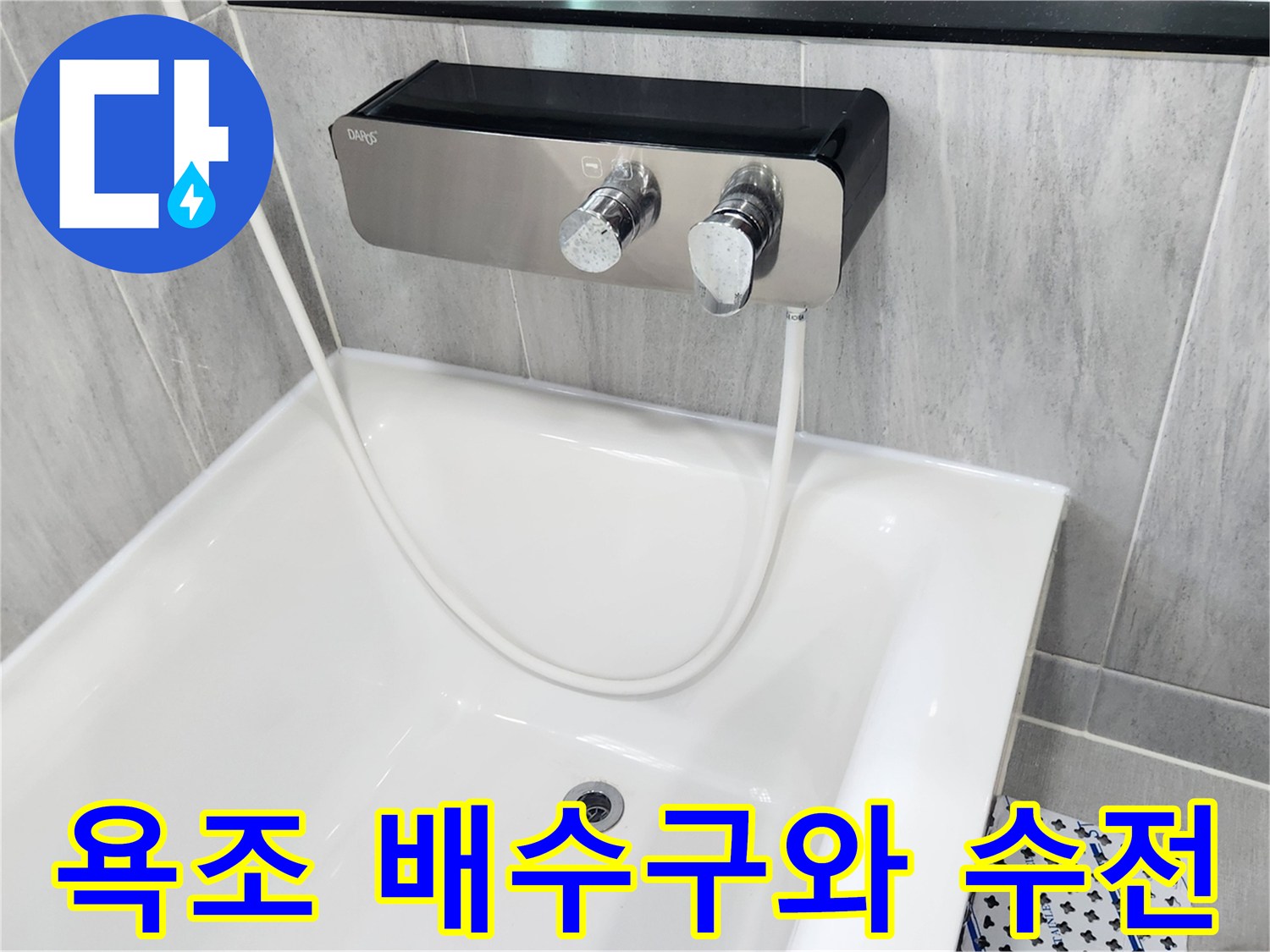 깨끗한 화장실 욕조 내부의 배수구 및 벽면 수전 이미지